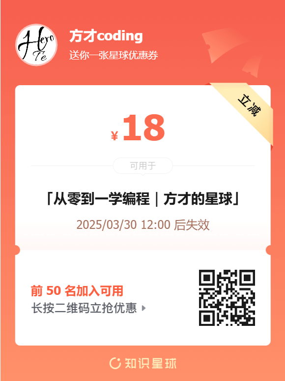 星球优惠卷